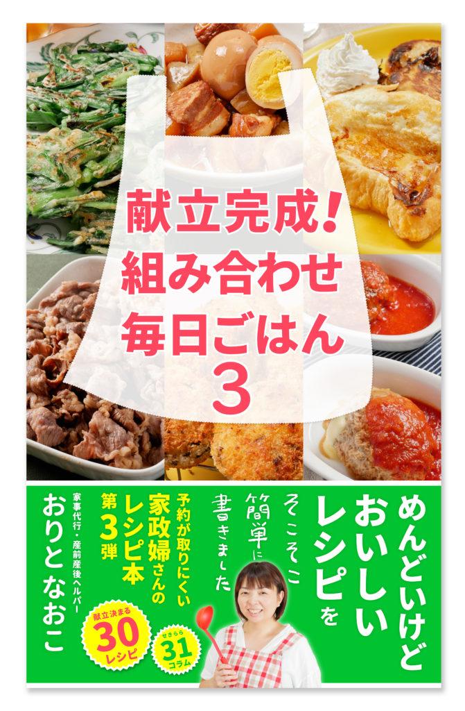 レシピ本制作（企画・撮影・デザイン・出版）　シリーズ3巻